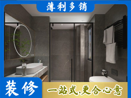 台州市洗浴间装修
