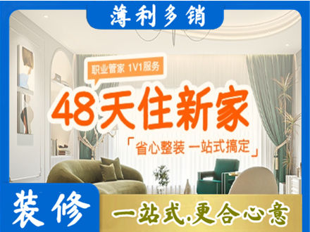台州市新房整装